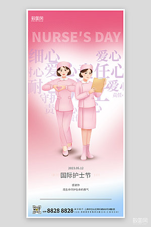 粉色渐变护士节手机海报