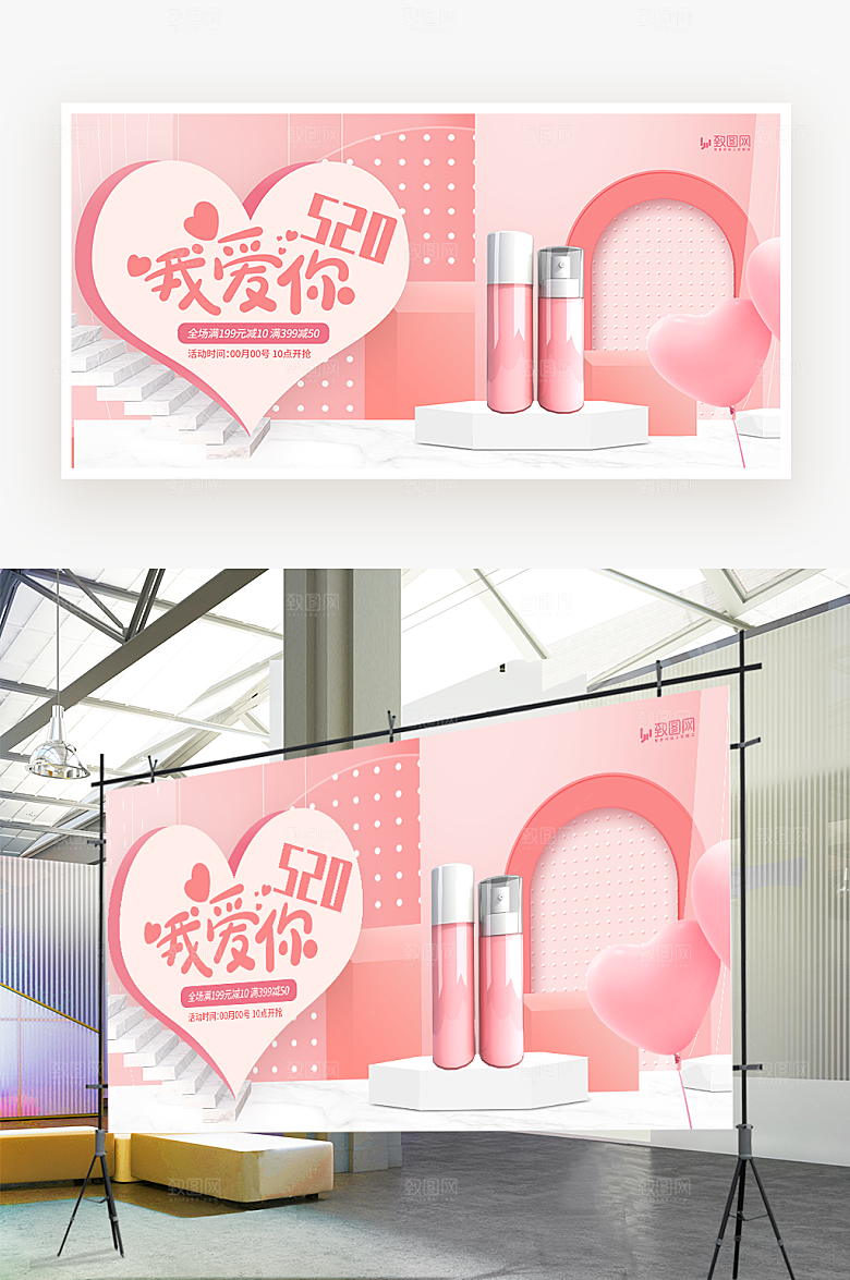520礼遇季美妆展板