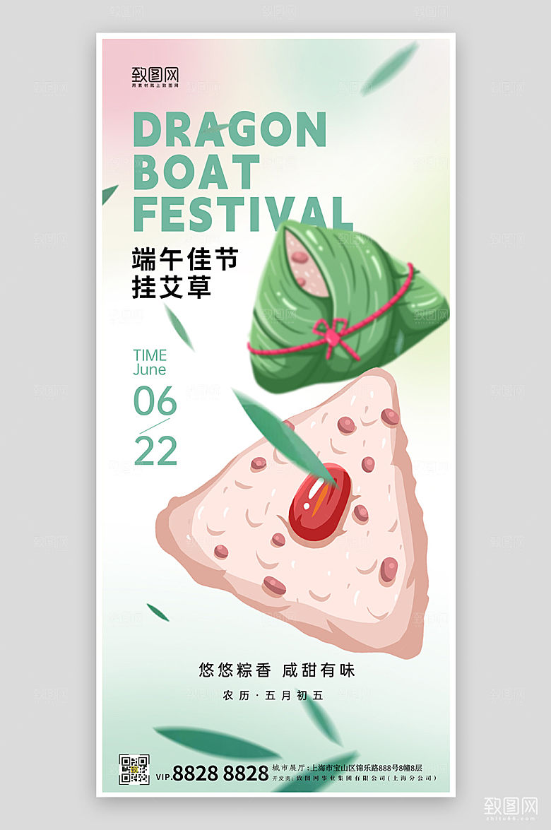 端午节渐变绿色粽子手机海报