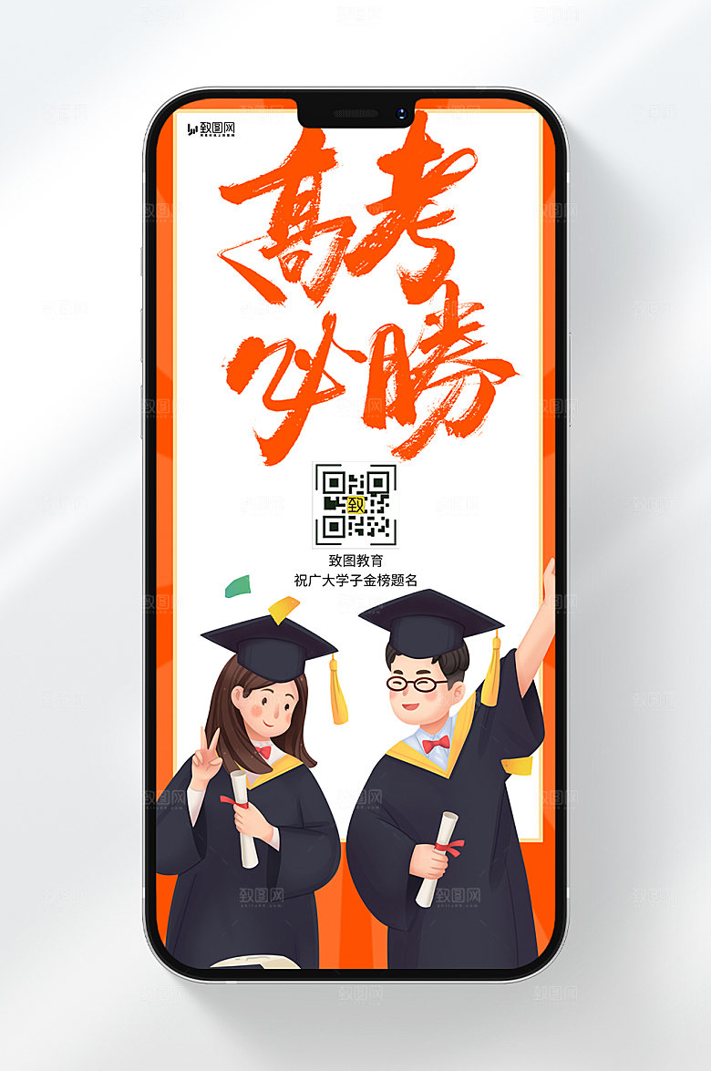 卡通风格2023年高考必胜祝福考生宣传手机海报