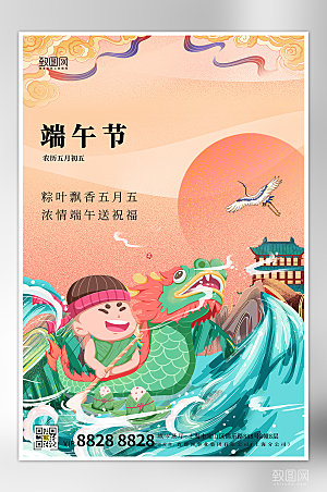 端午节国潮龙舟粽子海报