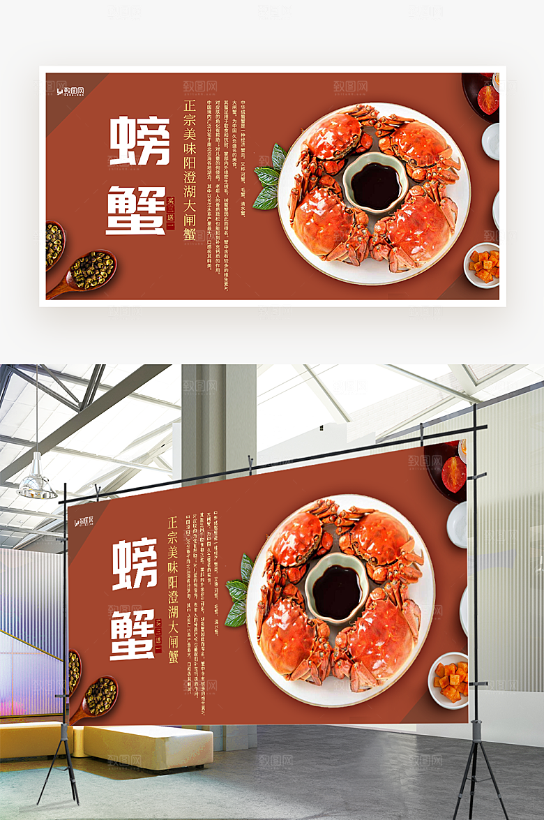 夏季美食大闸蟹展板