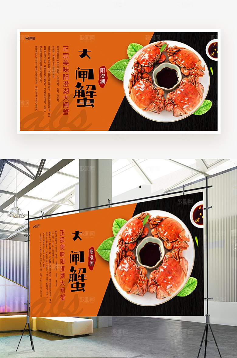 夏季美食大闸蟹展板