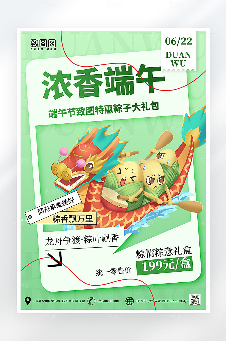 小清新简约端午节海报