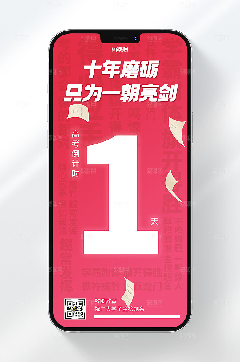 简约风格高考倒计时一天金榜题名手机海报