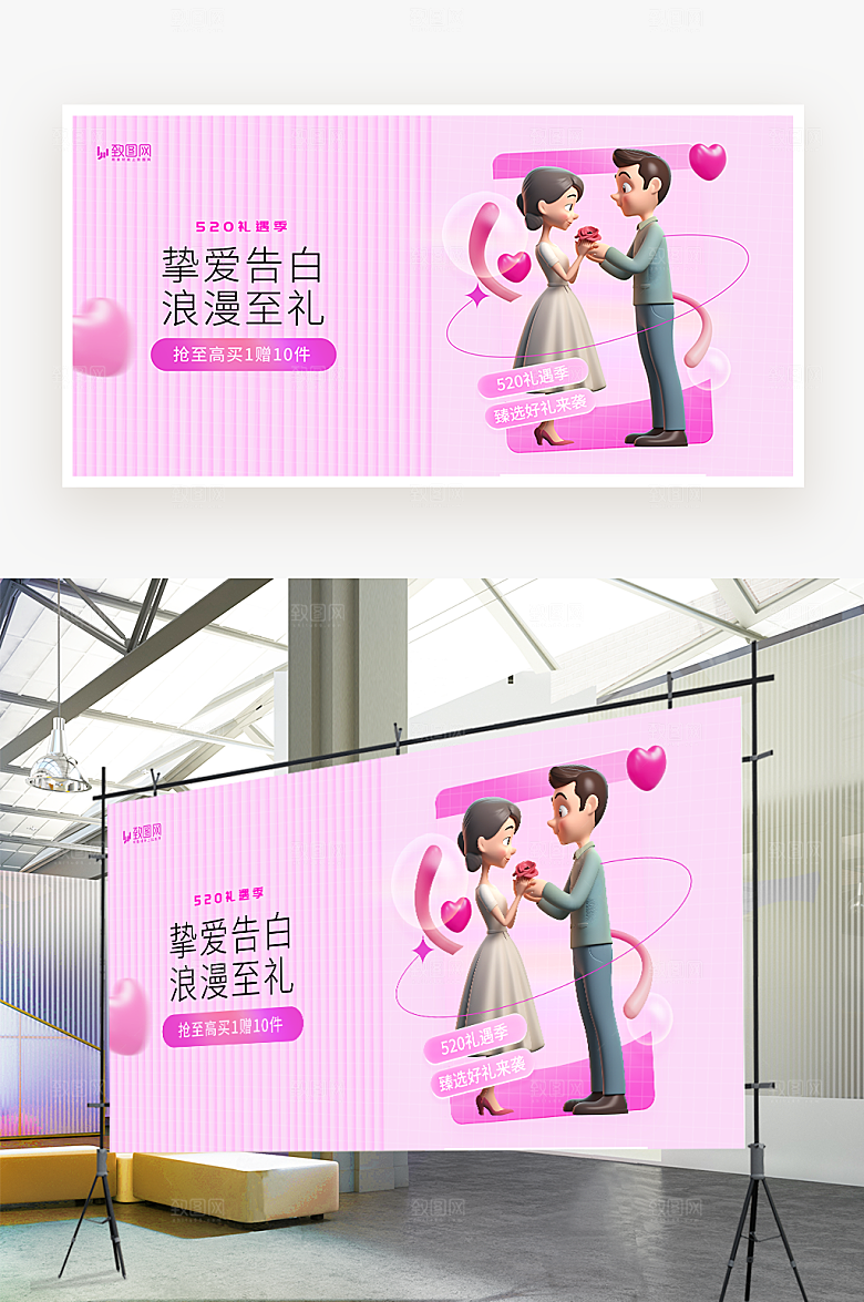 520礼遇季促销展板