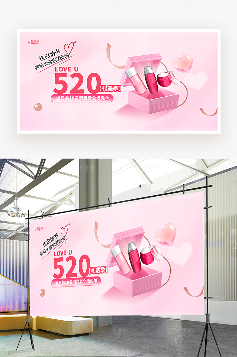 520礼遇季促销展板