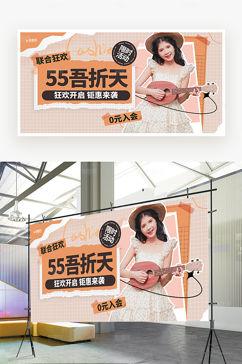 狂欢钜惠促销展板