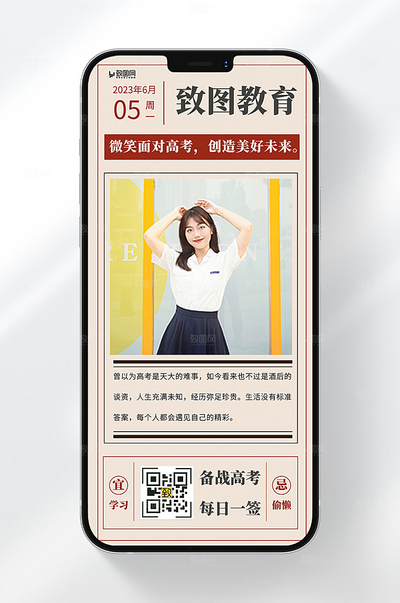 简约风格备战高考每日一签宣传手机海报