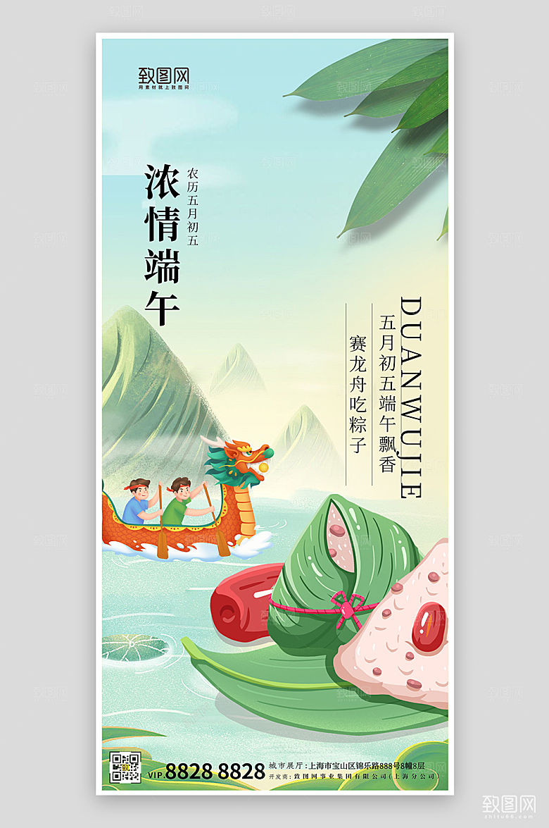 传统节日端午节龙舟粽子手机海报