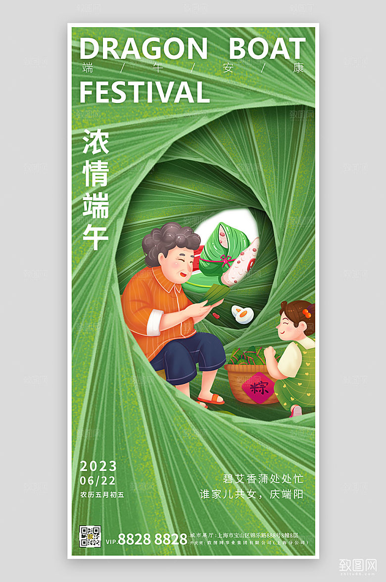 端午节粽叶粽子包粽子手机海报