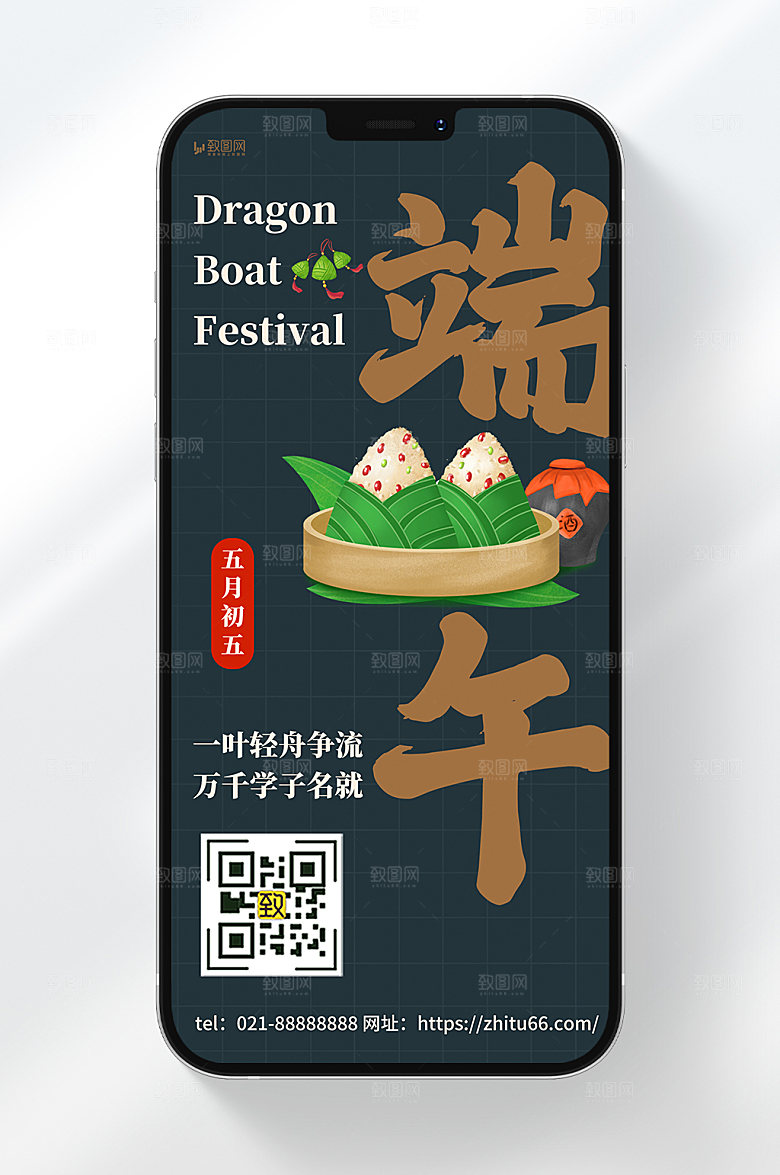 简约风格端午节高考祝福宣传手机海报