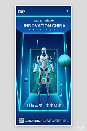 人工智能AI机器人蓝色科技风海报