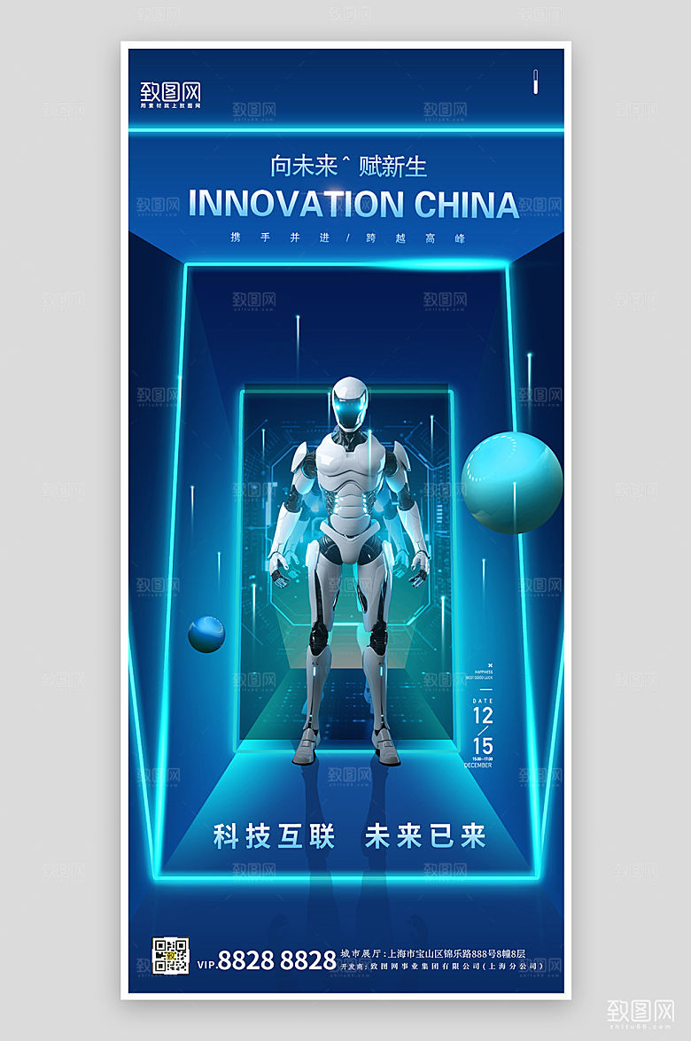 人工智能AI机器人蓝色科技风海报