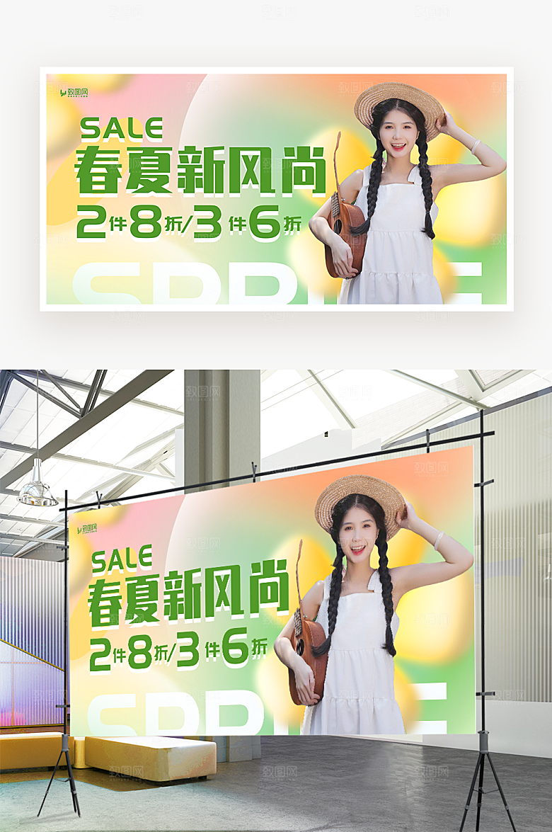 春夏新风尚促销海报