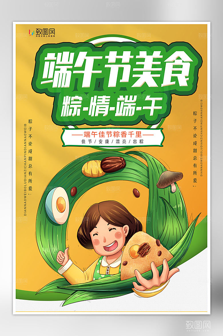 端午节端午粽子促销海报