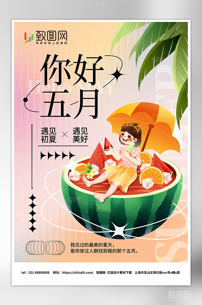 创意五月你好海报