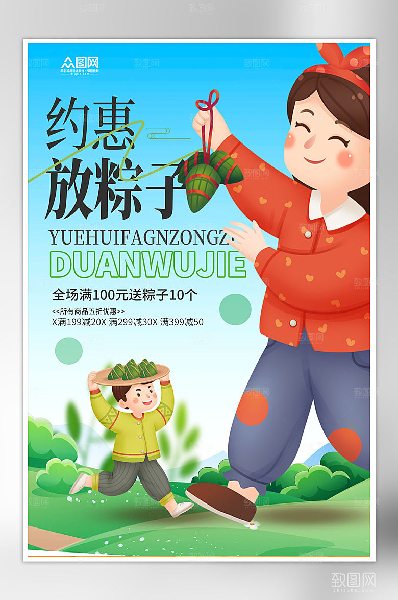 端午节端午粽子促销海报