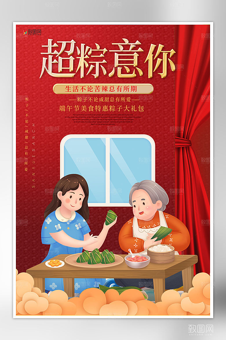 端午节端午粽子促销海报