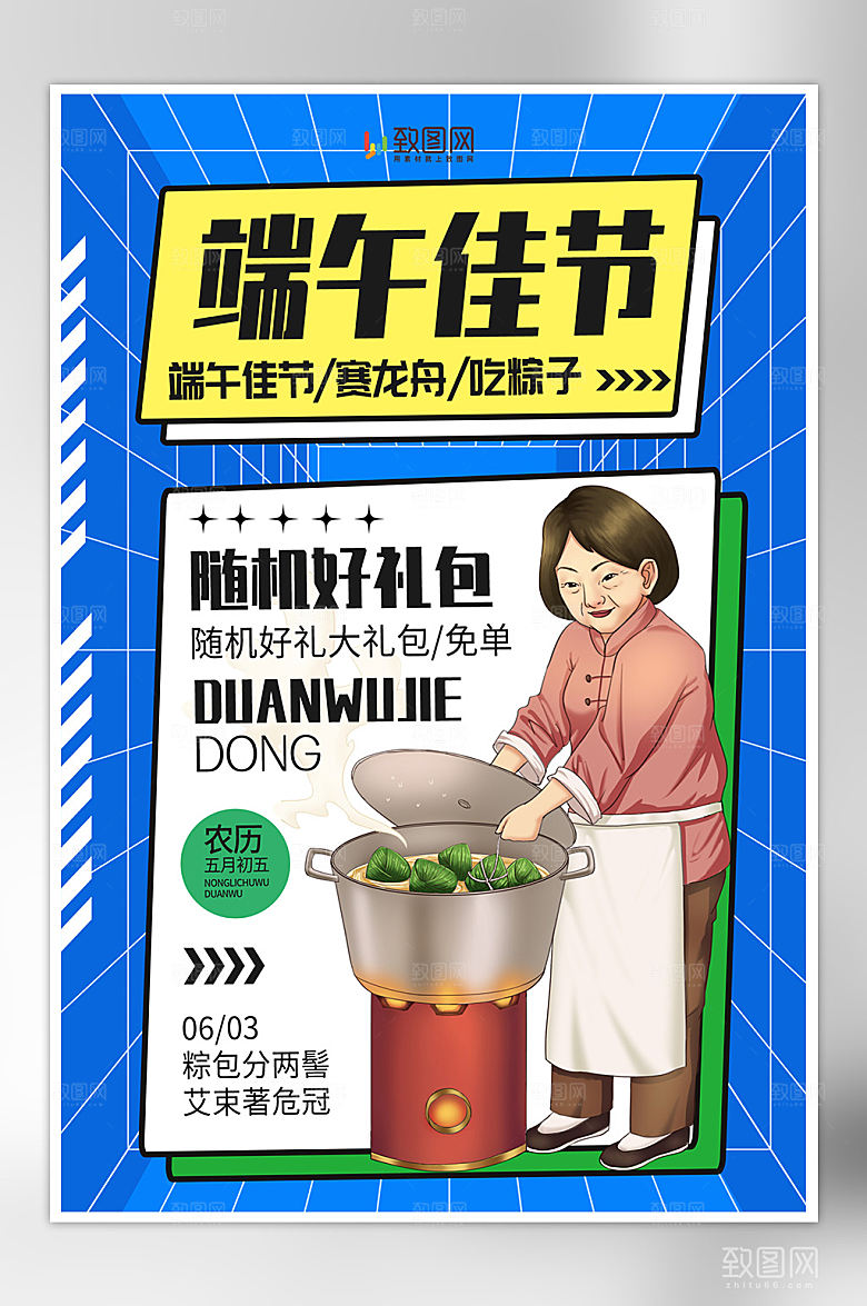 端午节端午粽子促销海报