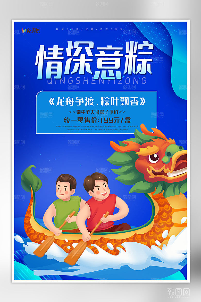 情深意粽端午粽子促销海报