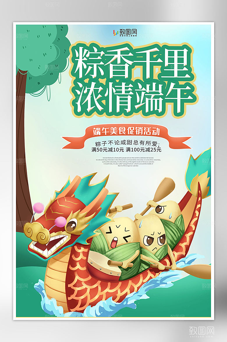 端午节端午粽子促销海报