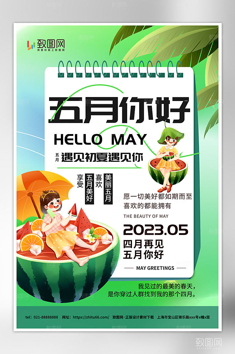 简约大气五月你好海报