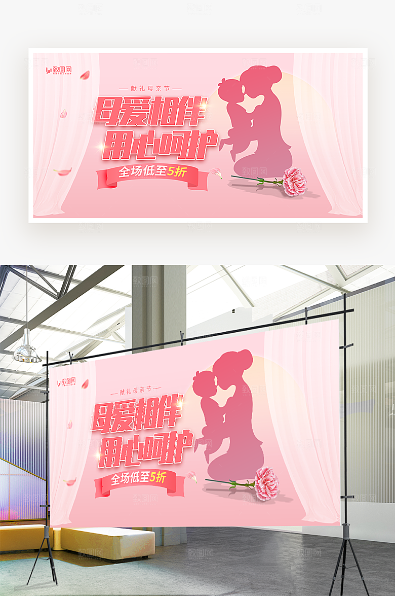 母亲节促销宣传展板