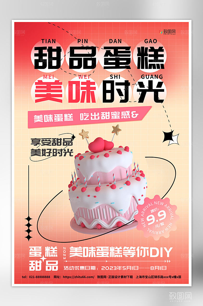 渐变创意美味蛋糕海报