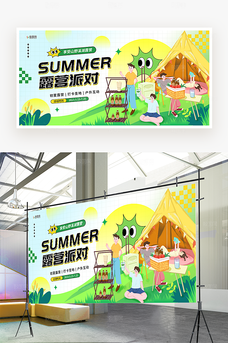 夏季野外露营展板