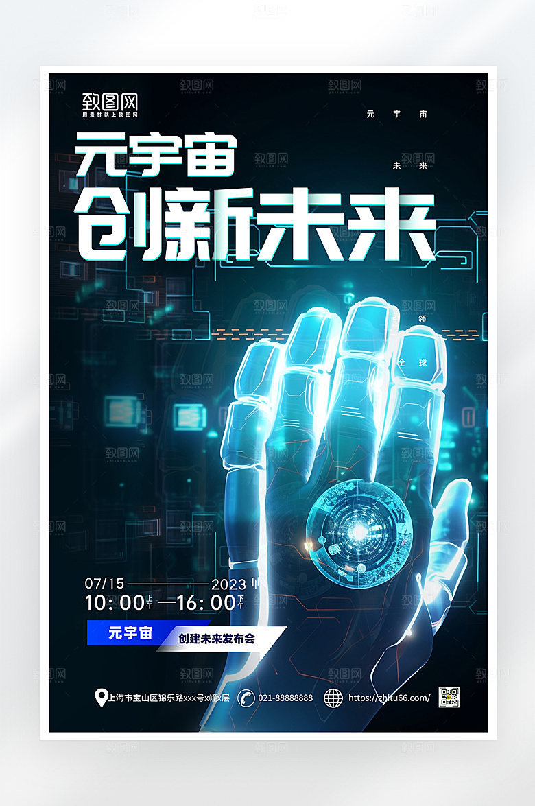 简约大气元宇宙创新未来科技海报