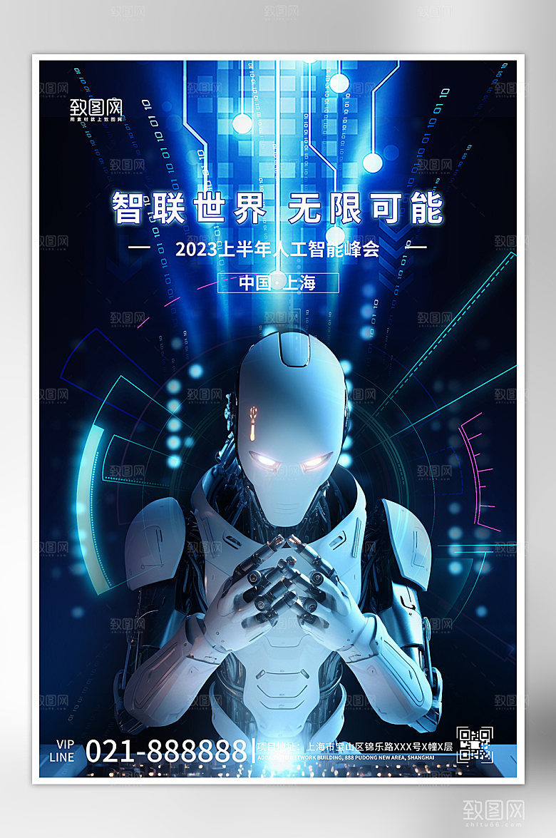 人工智能AI机器人海报