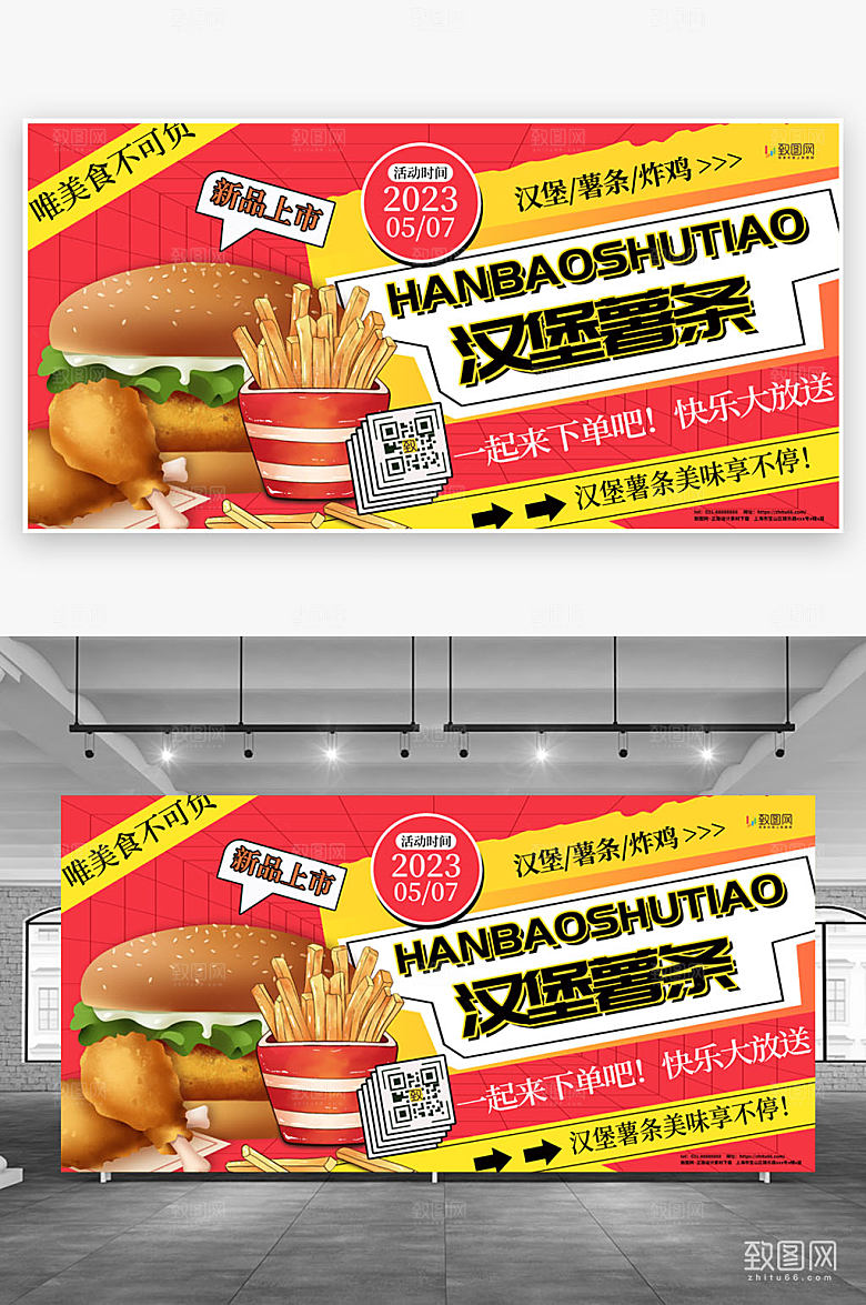 红色汉堡薯条展板