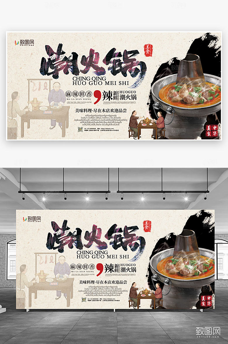 简约大气火锅促销宣传展板