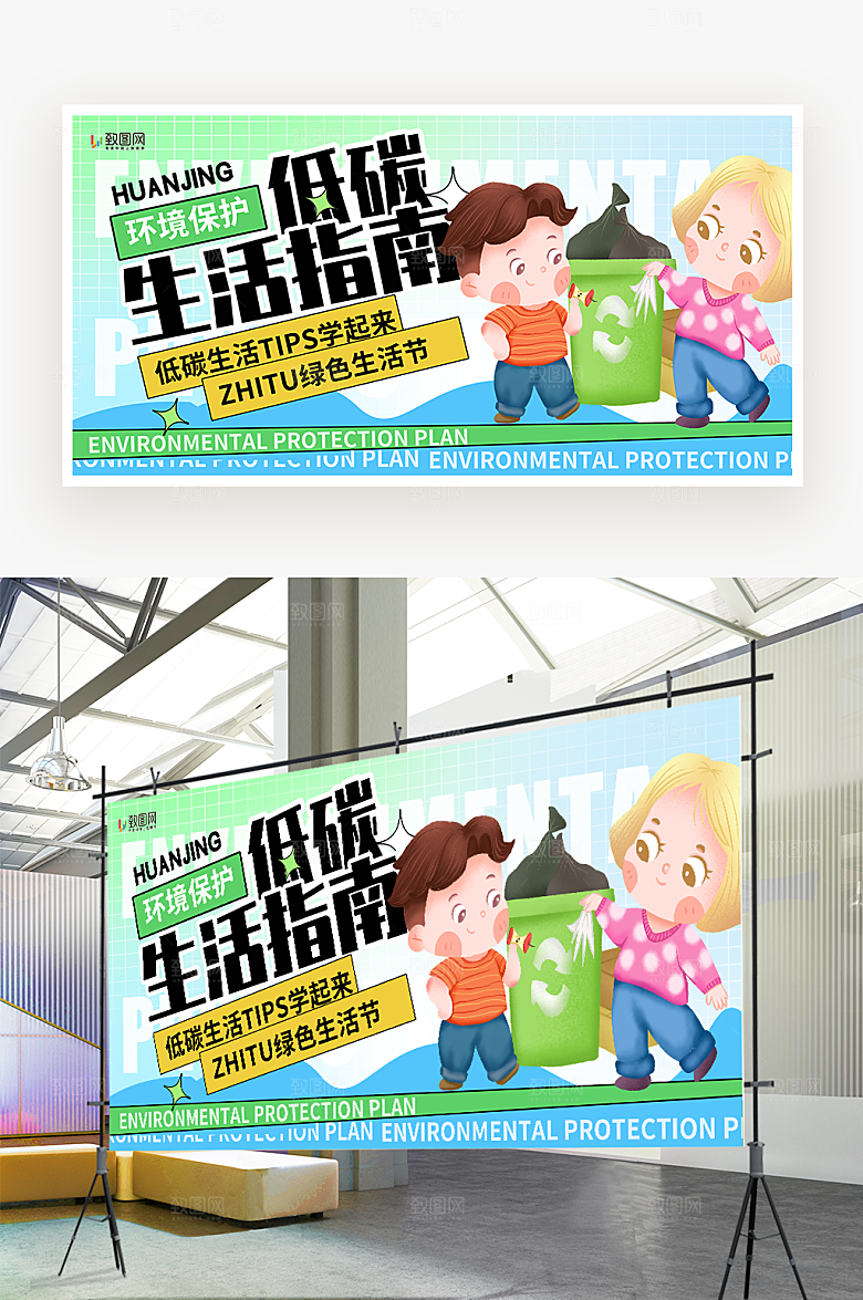 保护环境低碳生活展板