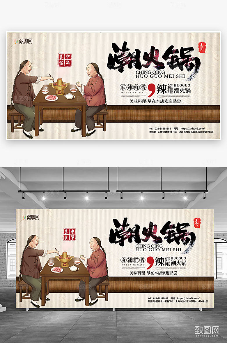 简约大气火锅促销宣传展板