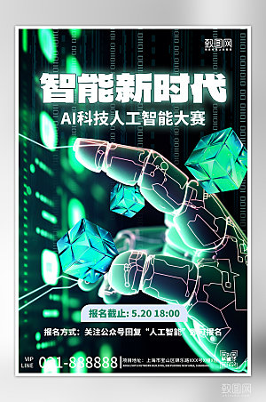 人工智能AI机器手绿色海报