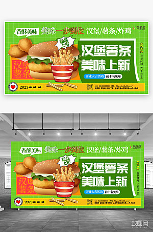 绿色简约汉堡薯条展板