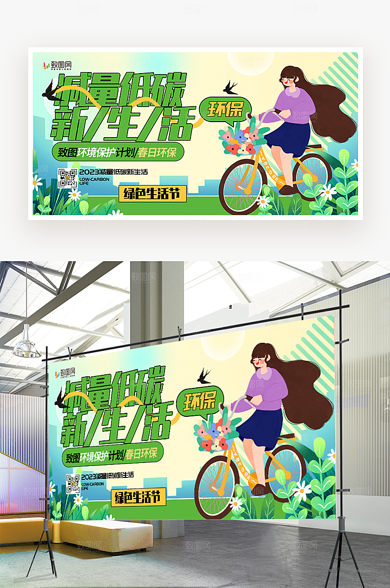 环保低碳生活展板