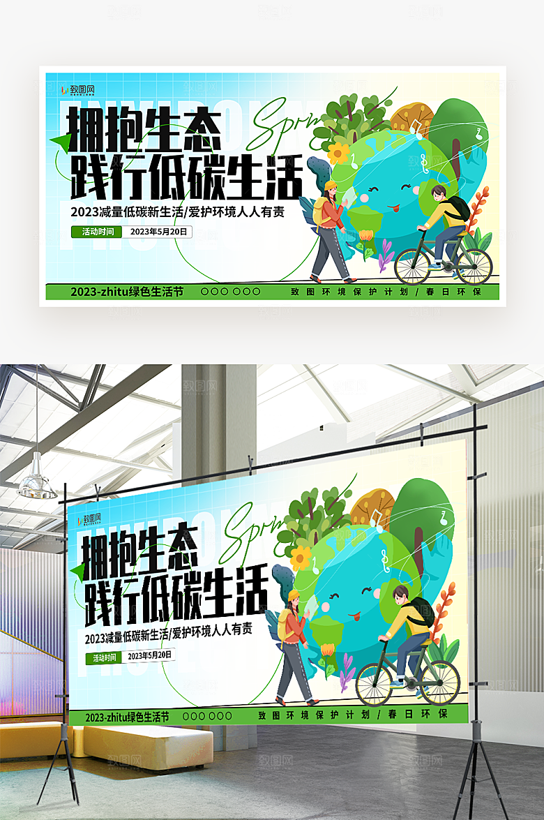 保护环境低碳生活展板