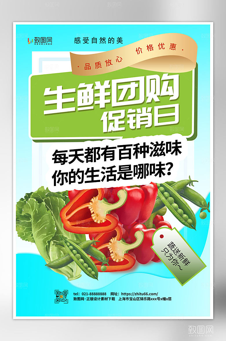 时尚大气新鲜食材外卖配送宣传海报