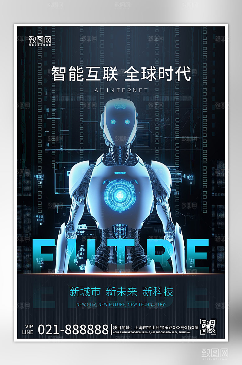AI人工智能机器人海报