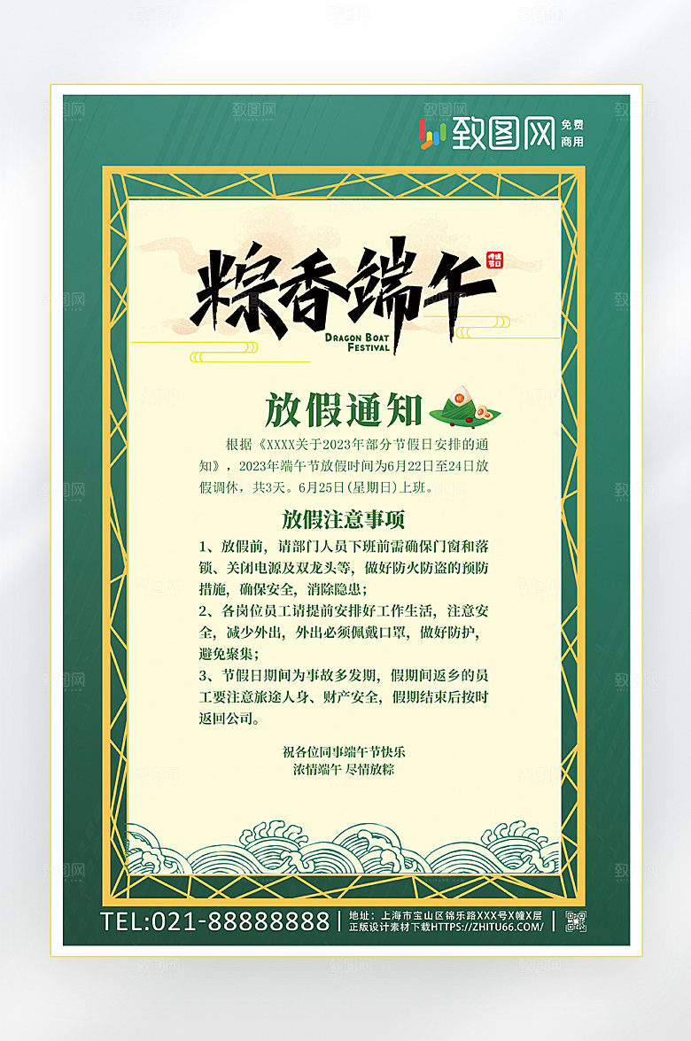 端午佳节放假通知