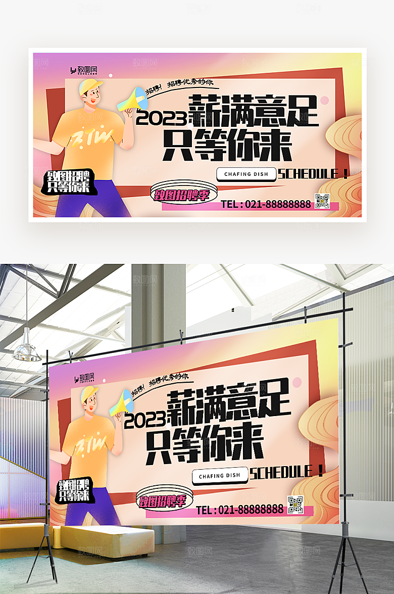 招聘纳新宣传展板