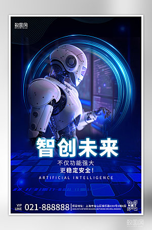 人工智能AI机器人科技风海报
