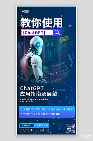 人工智能机器人蓝色科技手机海报