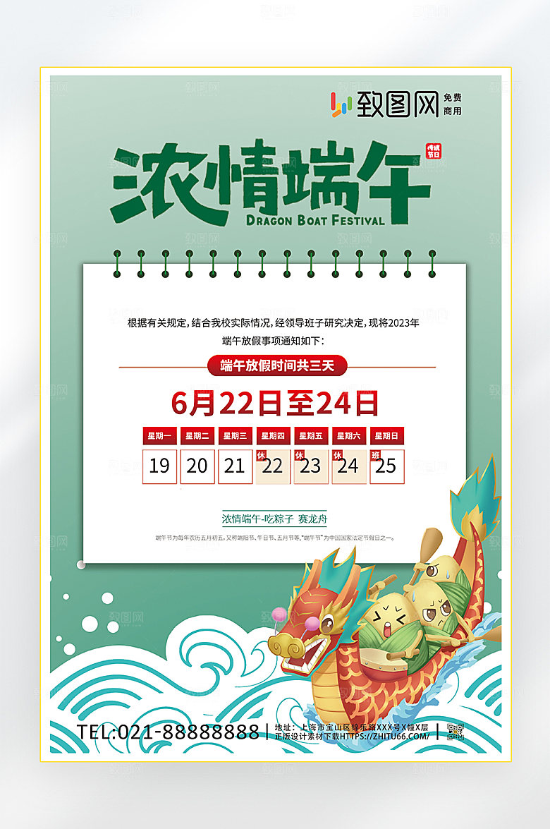 五月五端午放假通知