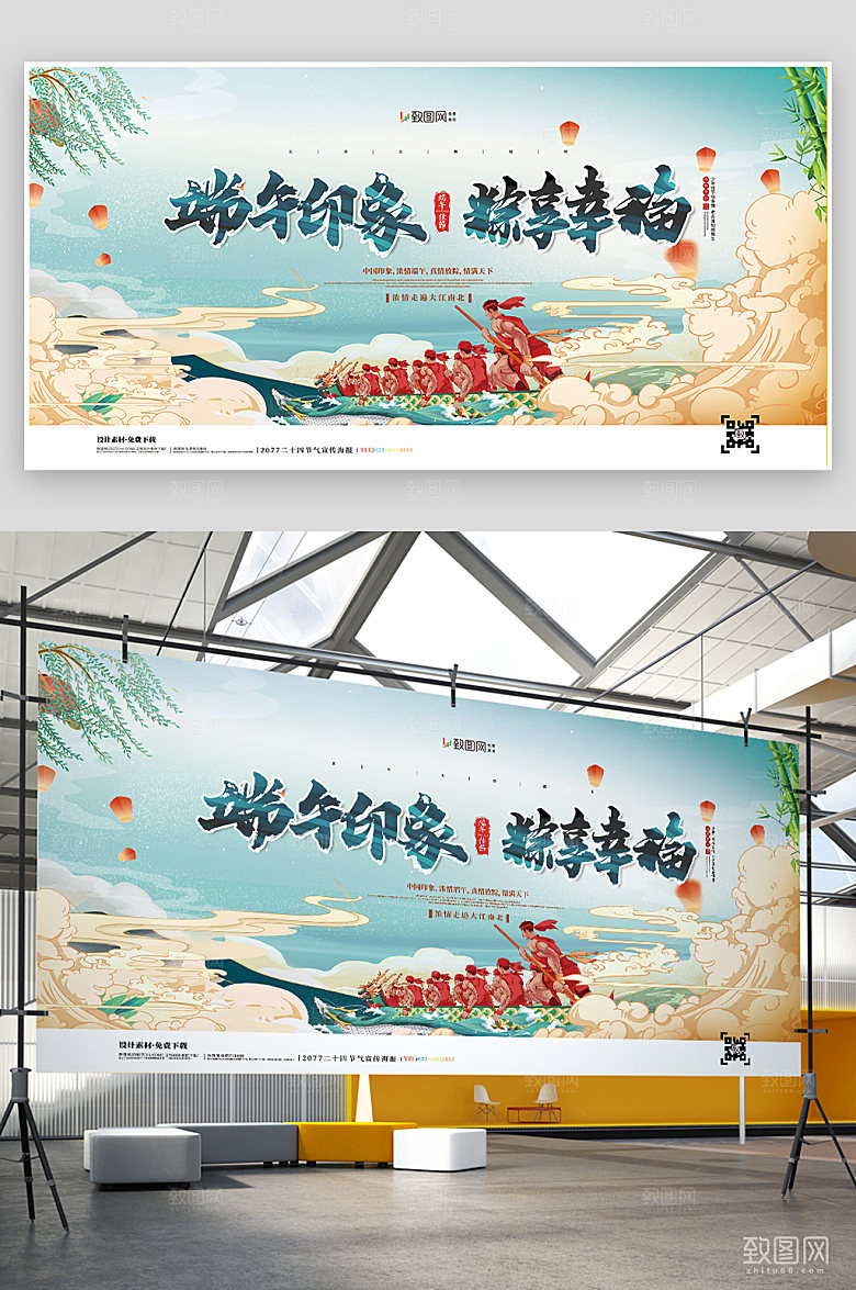 端午节端午节日促销展板
