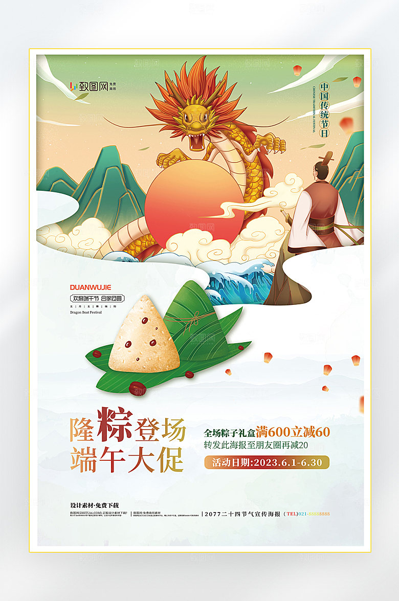 端午节端午节日促销海报
