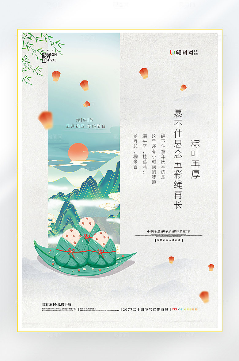 端午节端午节日促销海报